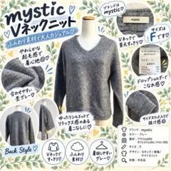 美品 mystic Vネック 起毛 ニット グレー ゆったり 長袖 無地