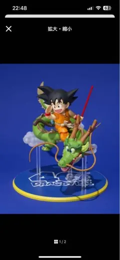 ドラゴンボール　40周年　SHFiguarts 孫悟空 神龍　フィギュアーツ