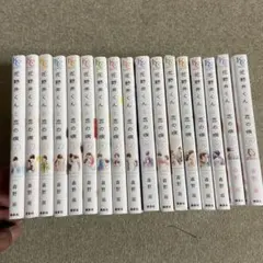 花野井くんと恋の病　KCデザートコミックス　第1巻〜第17巻