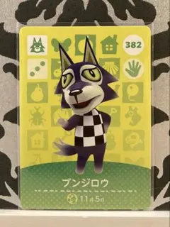 どうぶつの森 amiiboカード ブンジロウ あつ森 アミーボカード