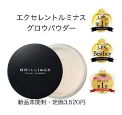 新品未開封／ブリリアージュ　エクセレントルミナスグロウパウダーのサムネイル