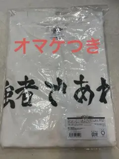 ハイキュー Tシャツ 白鳥沢 横断幕 強者であれ M 東宝 公式