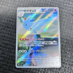 トゲキッス AR MEGAドリームex ポケモンカード