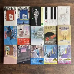 小説15冊まとめ販売