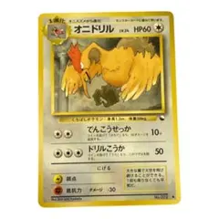 旧裏　オニドリル ● 拡張シート第2弾(赤版)