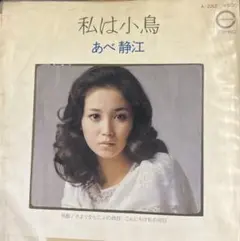 2025年最新】あべ_静江の人気アイテム - メルカリ