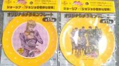 ジョージア×ジョジョの奇妙な冒険 オリジナルメラミンプレート 　2点セット