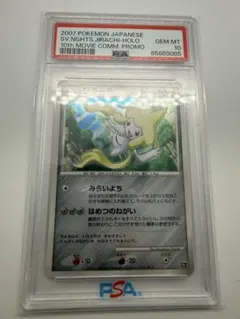 2026年最新】七夜のジラーチ psa10の人気アイテム - メルカリ