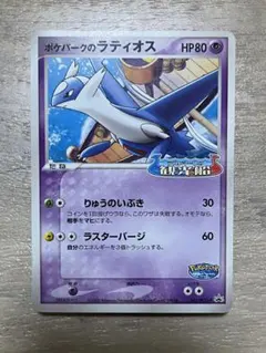 ポケパークのラティオス 006/009 yy6-2td-h6n ポケパークのラティオス【-】{006/009}