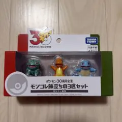 ポケモン モンコレ 旅立ちの3匹セット　カントー