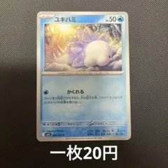 ユキハミ S ソード&シールド ハイクラスパック シャイニースターV キラ