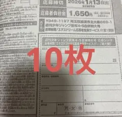 週刊少年ジャンプ　4・5号　合併号　2026年1月23日号　応募券