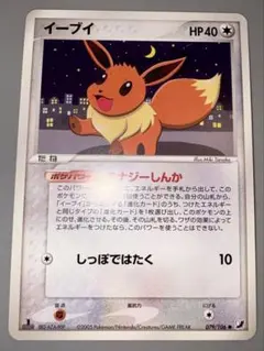 イーブイ ○ 拡張パック 金の空、銀の海 079/106 ポケモンカード