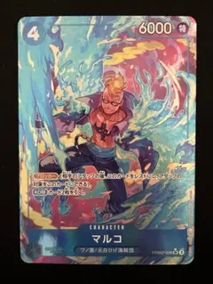 マルコ　SR　パラレル　PRB02-008