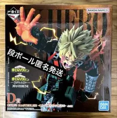 ヒロアカ　一番くじ　紡がれる想い　D賞 爆豪勝己　MASTERLISE