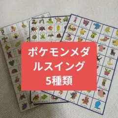 ポケモンメダルスイング12種類 - メルカリ