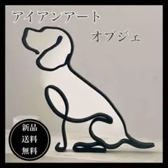 アイアンアート 置物 ビーグル 犬 可愛い オブジェ インテリア 黒 動物 癒し