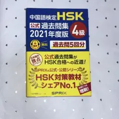 2026年最新】中国語検定HSK公式過去問集口試（2021年度版）の人気