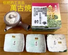 【新品】伝統的工芸品 四日市 萬古焼 急須 (底アミ付き) 小皿 3枚 セットのサムネイル