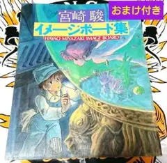 2025年最新】風の谷のナウシカ 初版の人気アイテム - メルカリ