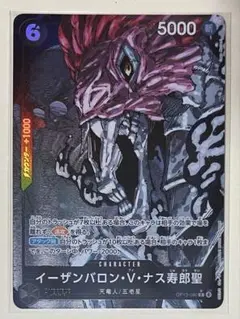 ナス寿郎聖