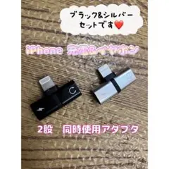 ブラック&シルバー　USB 同時使用アダプ二股　2個セット