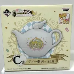 【専】カードキャプターさくらティーポット