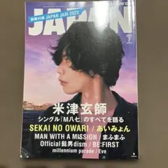 JAPAN 2022年7月号 音楽特集