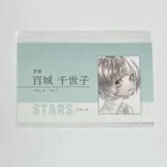 ジャンプ　名刺カードコレクション　アクタージュ act-age 百城千世子