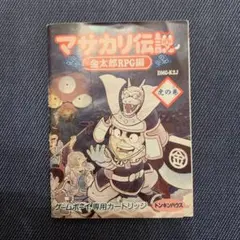 GB ソフト ★3本セット★マサカリ伝説 金太郎RPG、ピータン、チキチキマシン猛レース★　初期動作確認済み/ゲームボーイ/中古/レア　(G892) | マサカリ伝説 金太郎RPG編 | ゲームソフト