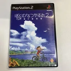 ぼくのなつやすみ2 海の冒険篇
