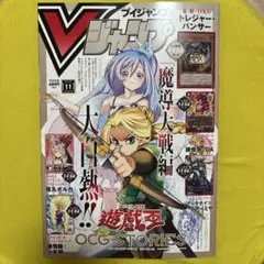 Ｖジャンプ11月号