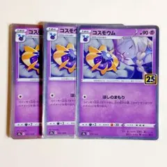 コスモウム S8a 25th ANNIVERSARY COLLECTION 015/028 - メルカリ