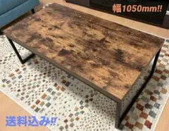 【送料込‼︎】ニトリ ヴィンテージ ローテーブル コーヒーテーブル