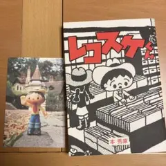 2025年最新】レコスケくんの人気アイテム - メルカリ