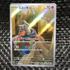 2025年最新】ミミッキュ ARの人気アイテム - メルカリ