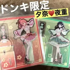 甘神さんちの縁結び　ドンキ　アクリルスタンド　巫女ロリータ　甘神夕奈　甘神夜重