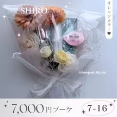 コスメブーケ 結婚式 誕生日 プレゼント SHIRO 7-6 - メルカリ