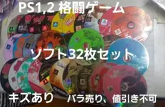 PS1,2 格闘ゲーム ソフト32枚セット