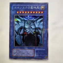 2025年最新】オベリスクの巨神兵 g4の人気アイテム - メルカリ