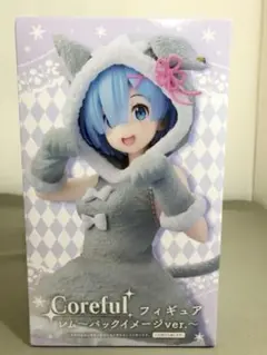 Re:ゼロから始める異世界生活　フィギュア　レム　パックイメージ　ver.