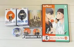 ハイキュー　グッスマくじ　ラストワン　B賞　G賞　ハッピーくじ　E賞　G賞　J賞