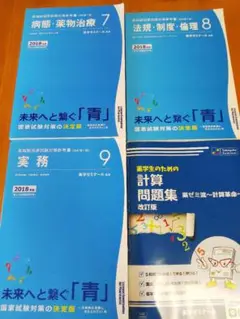 薬ゼミ 青本 2017年版 1〜10巻 2025年最新】薬ゼミ青本の人気アイテム - メルカリ