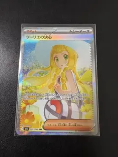 リーリエの決心 SAR ポケカ メガブレイブ M1L トレカ m1L ポケモン