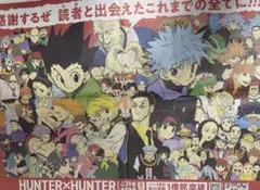 HUNTER×HUNTER 朝日新聞広告 全キャラクター集合 - メルカリ