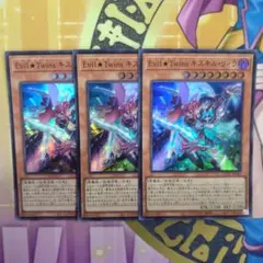 遊戯王　Evil★Twins キスキル・リィラ　スーパー　3枚