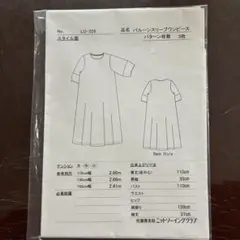 バルーンスリーブワンピース 型紙 LO-226
