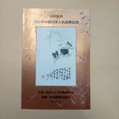 2026年最新】中国切手 の人気アイテム - メルカリ