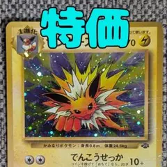 サンダース LV.29 ☆ [旧裏] No.135 ポケモンジャングル - メルカリ