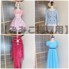 【みみこ様専用】Dハロ衣装　各種